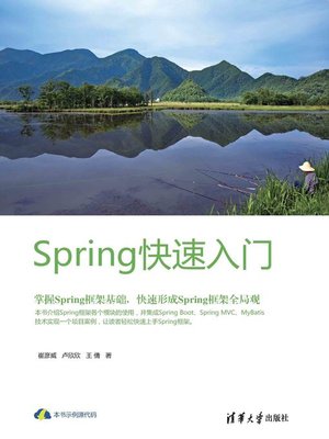 cover image of Spring快速入门